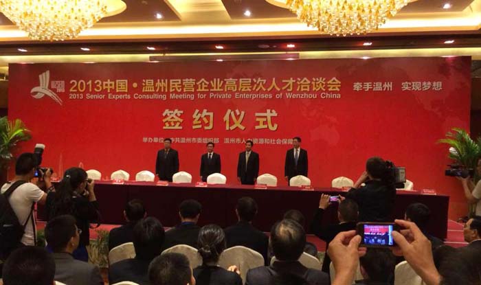 溫企高層次人才洽談會達(dá)成合作意向124個(gè)簽訂合作協(xié)議40個(gè)