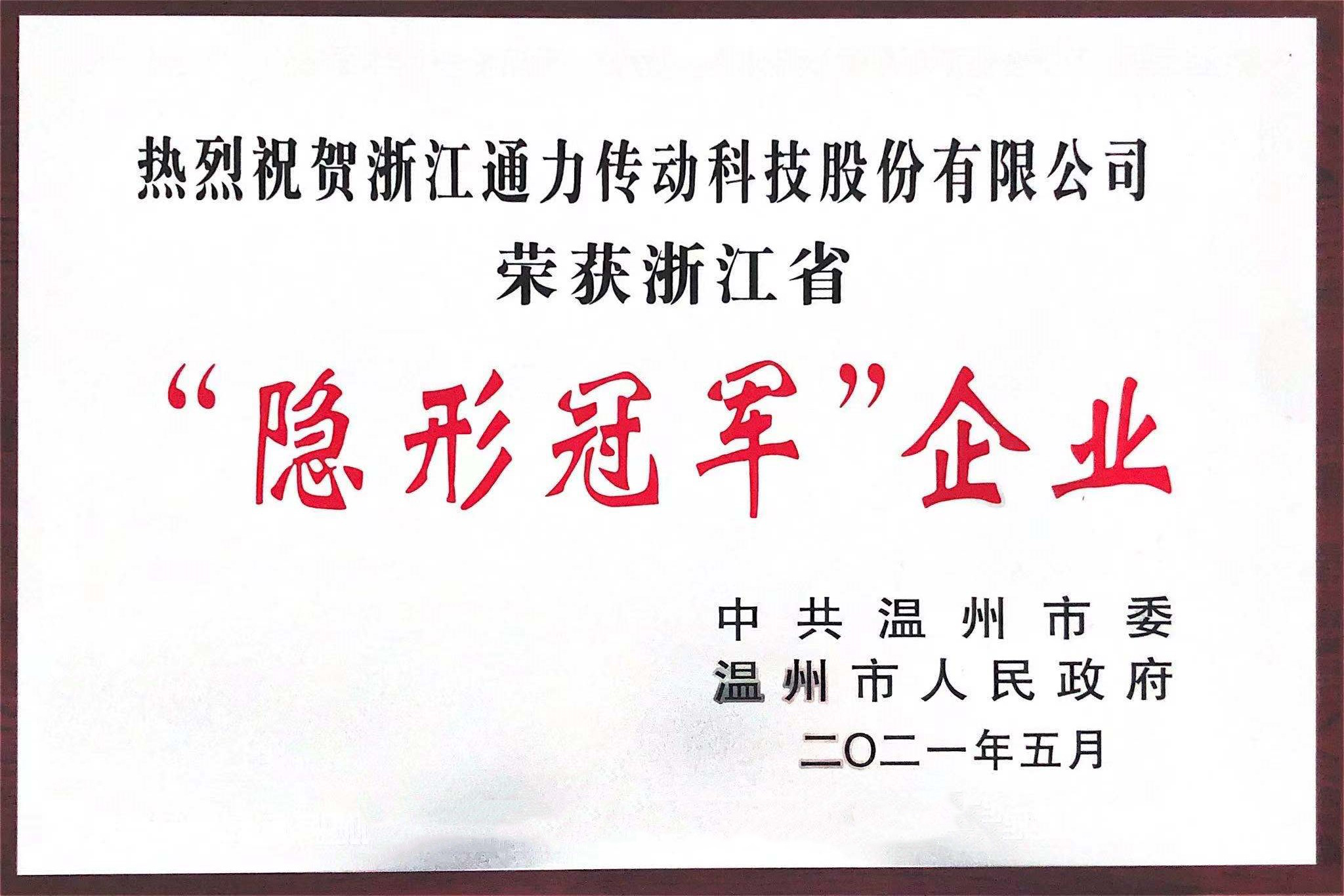 開門紅！通力榮獲“隱形冠軍”