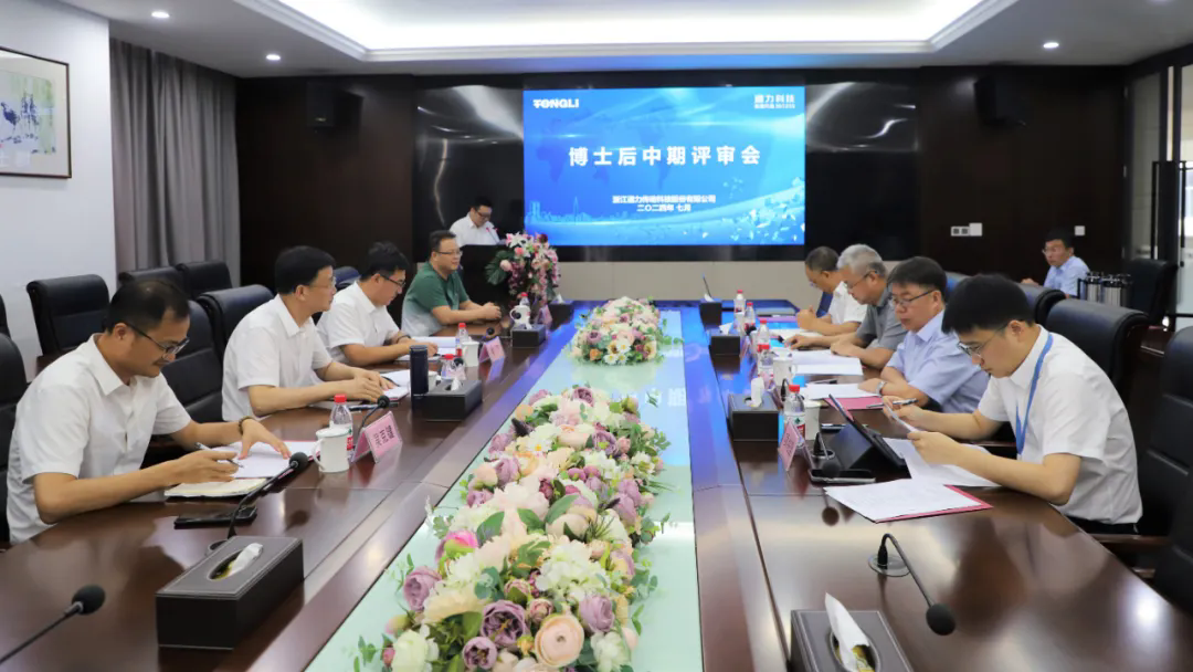 通力科技博士后工作站中期評(píng)審會(huì)順利召開！